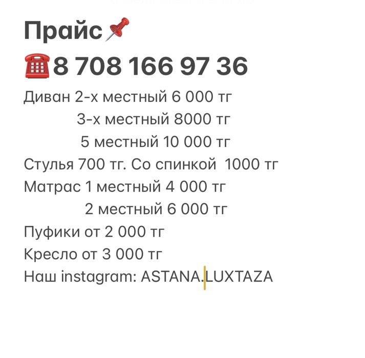 Чистка химчистка дивана от 2000 тг