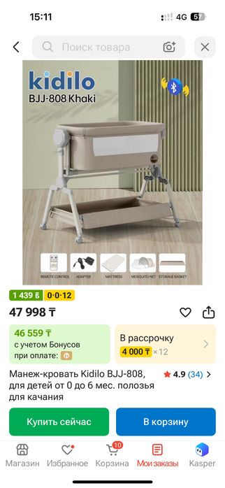 Манеж кровать для малышей