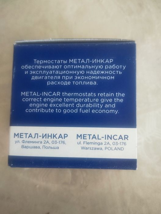 Продается термостат (вставка)