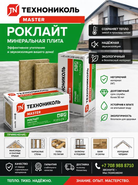 Мин плита  Роклайт