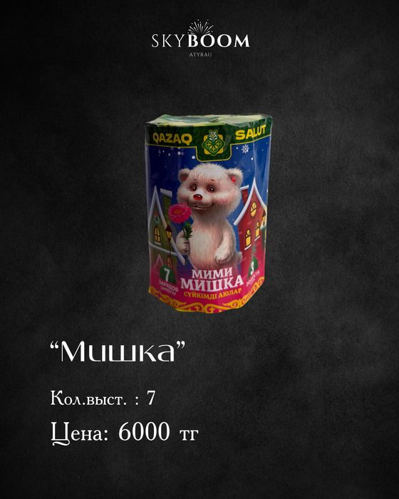 Салюты фейрверки хлапушки