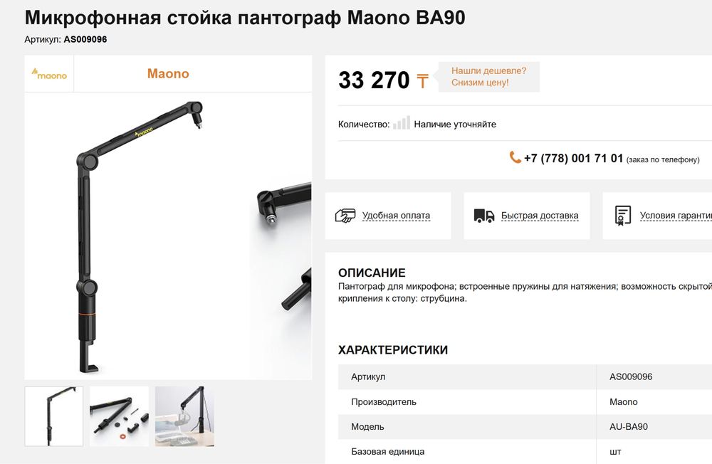 Пантограф для микрофона Maona BA90