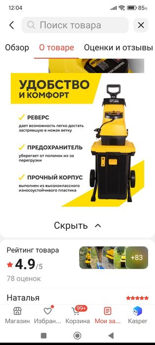 Измельчитель веток Huther
