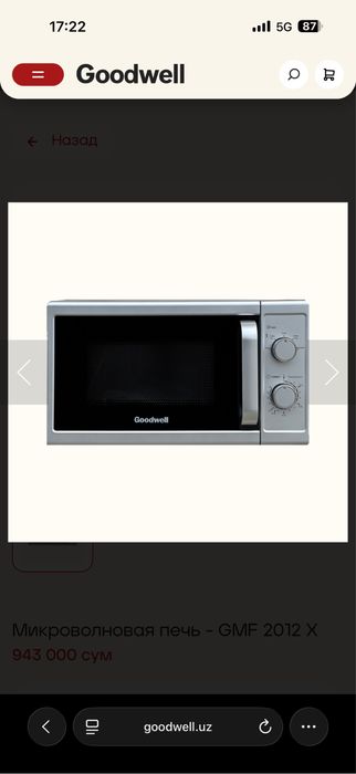 Goodwell 2012 микроволновка скидка 50$