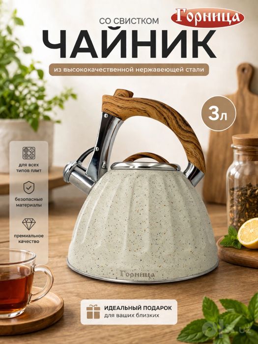 Чайник Горница со свистком