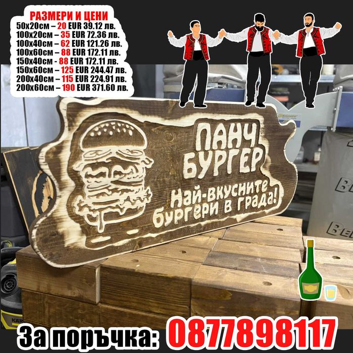 НАЙ-НИСКИ ЦЕНИ дървени табели