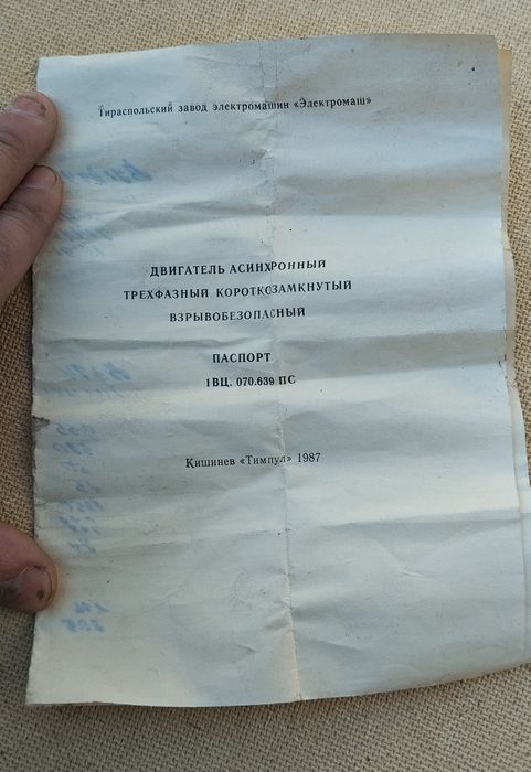 Двигатель ассинхронный