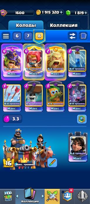Аккаунт Clash Royale