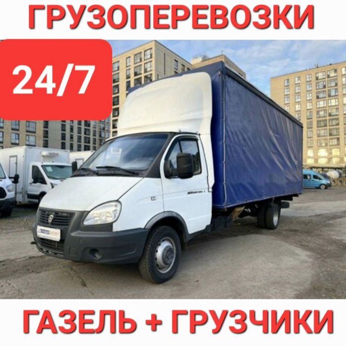 Грузоперевозки Газель Переезд