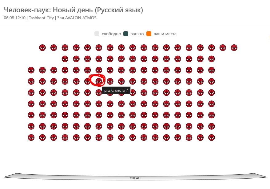 Билет на Человека Паука 6 августа премьера