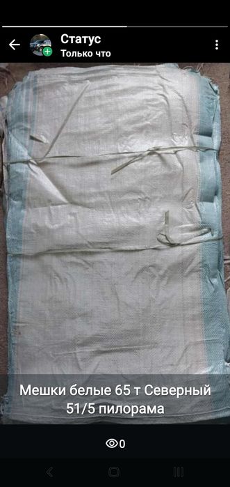 Мешки полипропиленовые