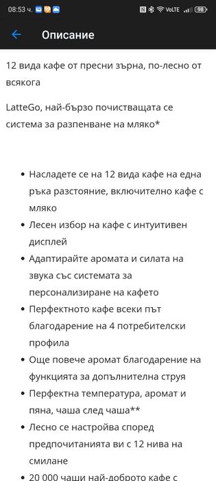 Кафе машина робот на Philips