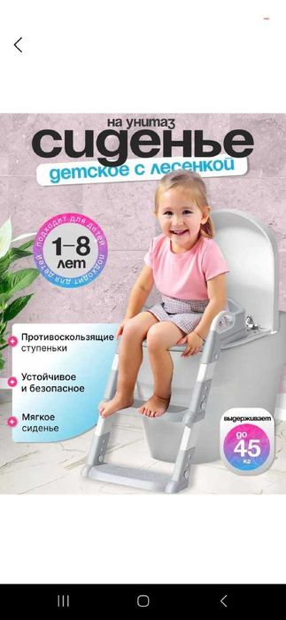 Детское сиденье для унитаза со ступенями