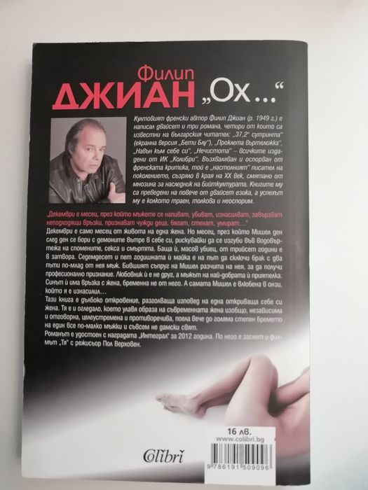 Ох... / Филип Джиан