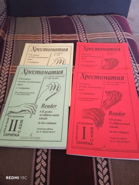 Книги для обучения игре на скрипке