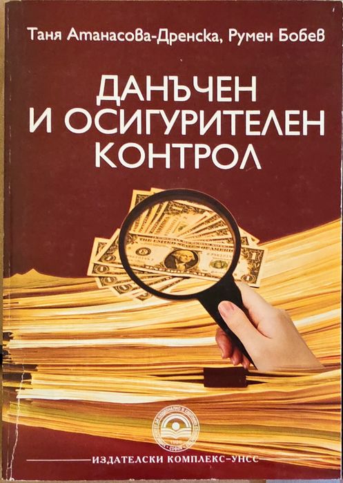 Учебници по счетоводство