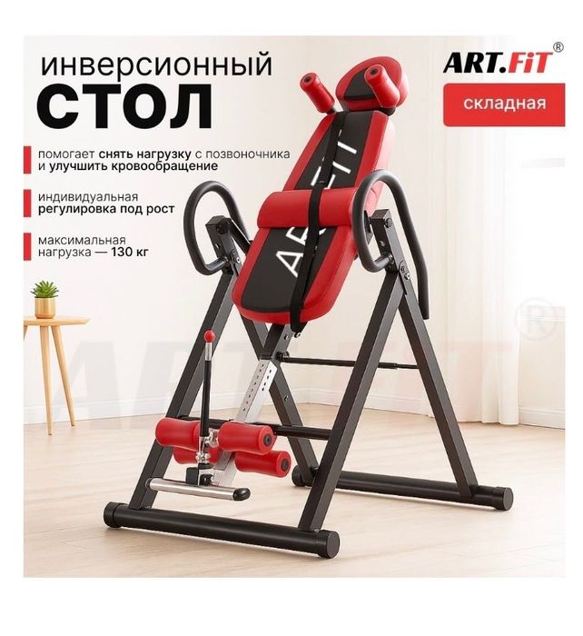 Инверсионный стол