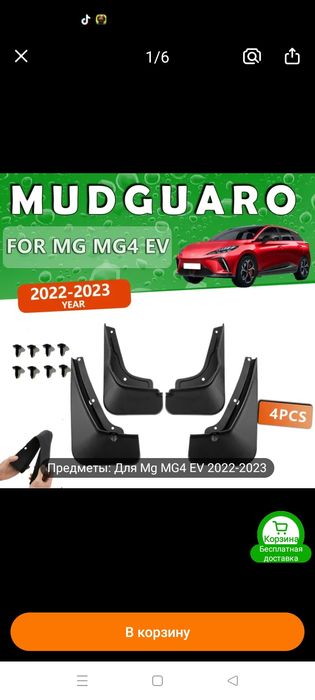 Брызговик для автомобиля