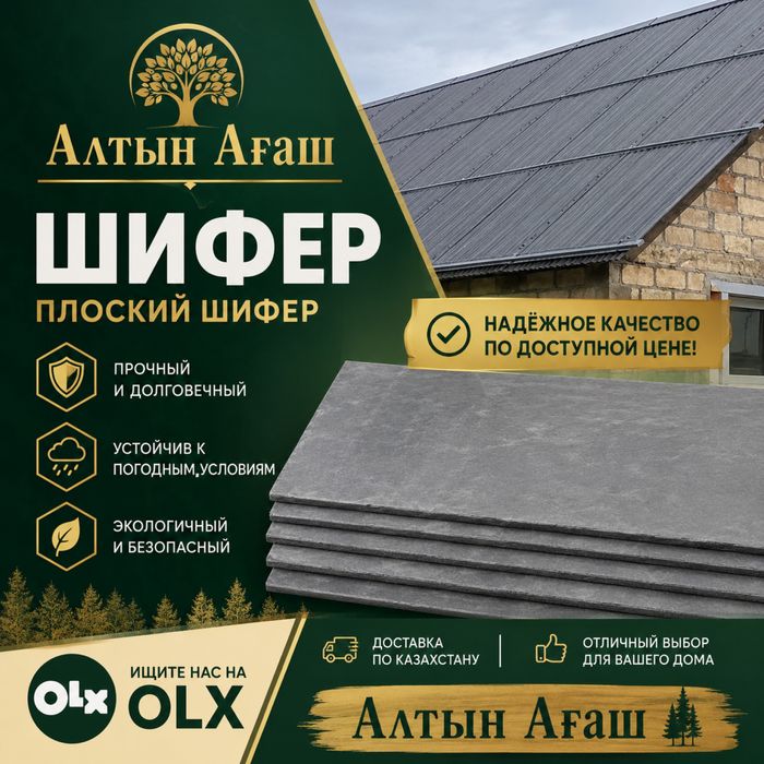 Плоский шифер все размеры Астана