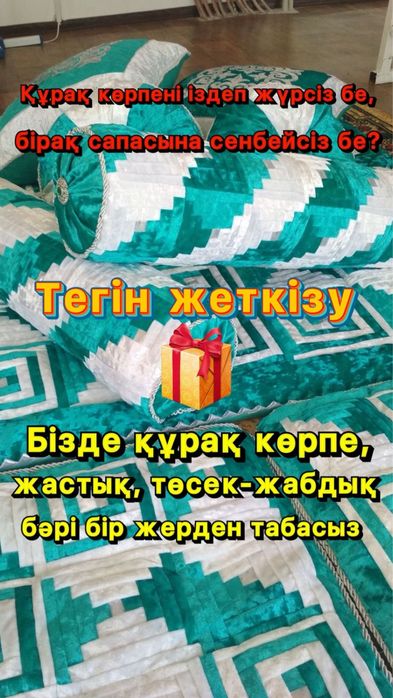 Кыз жасау матрасы 2 х спалка 1 х спалка