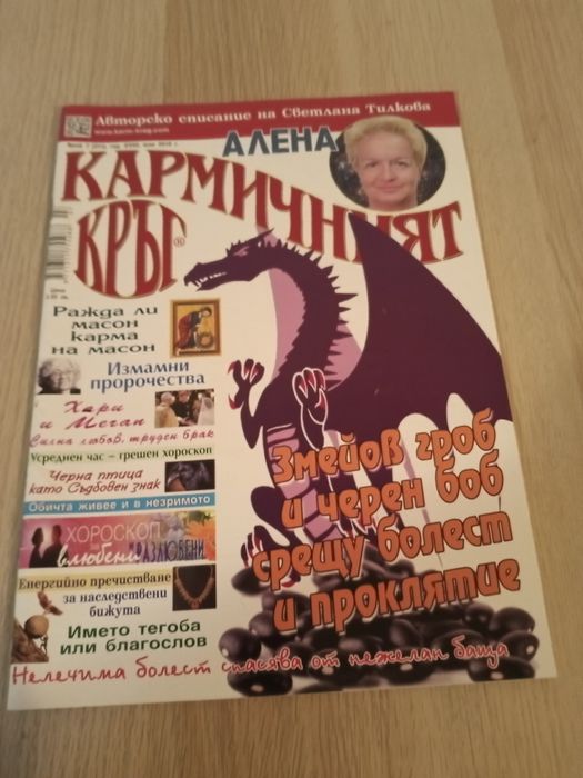 Списание ,, Кармичен кръг " - 1.50лв. /бр.в/бр.
