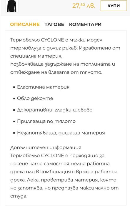 Термобельо Bwolf u Regatta