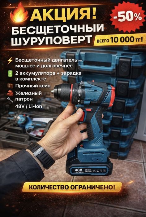 Бесщёточный шуруповёрт 48V с 2 аккумуляторами и кейсом
