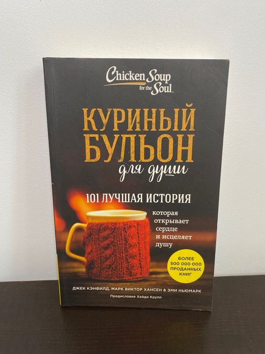 Книги Куриный бульон