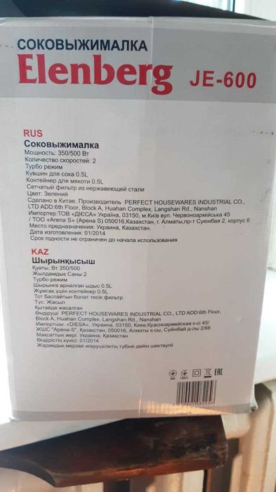 соковыжималка Elenberg JE-600