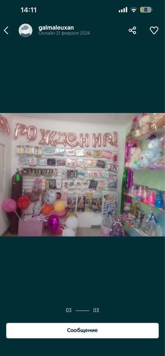 Готовый Шар Бизнес