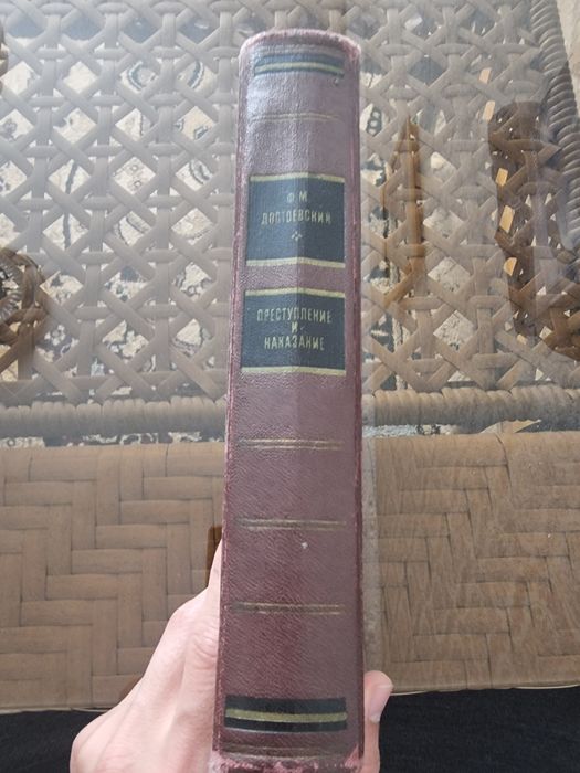 Продам книгу Достоевского, Преступление и Наказание