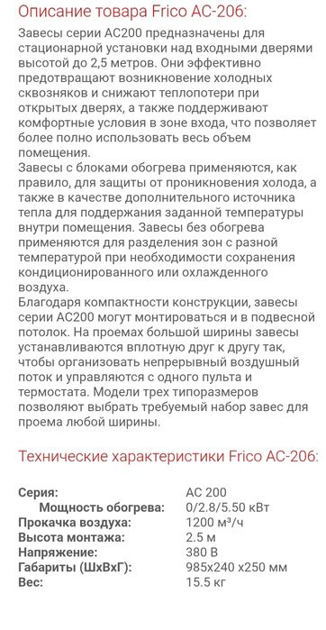 Тепловая завеса  Thermozona