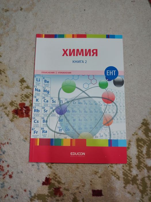 Книга от Educon по Химии