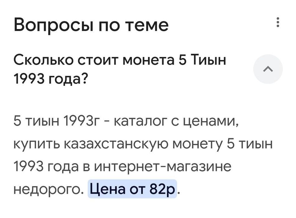 монета 5 тиын 1993