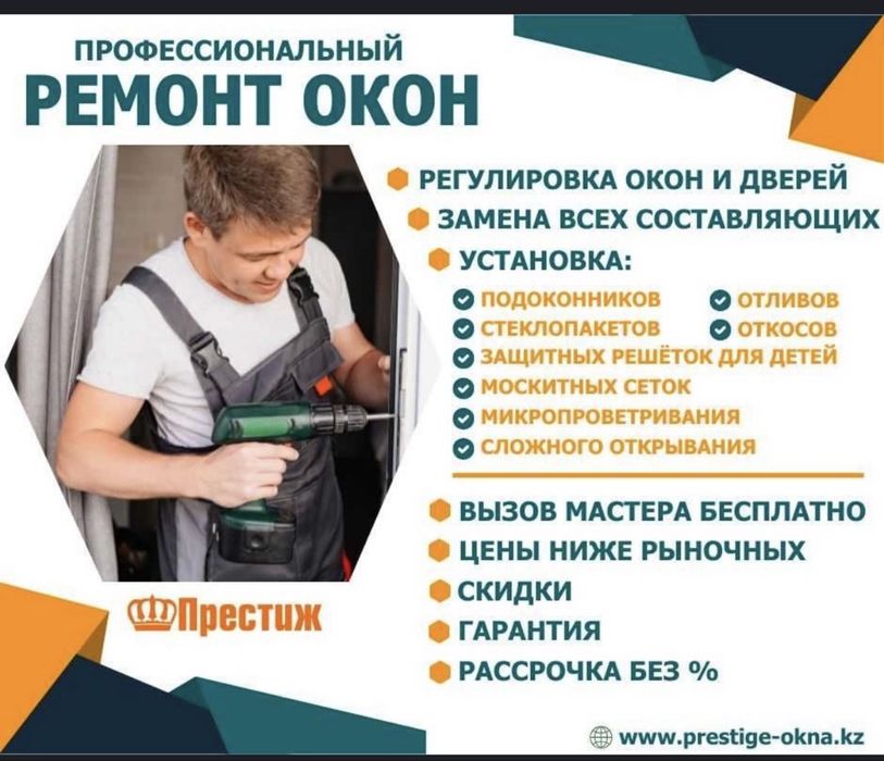 Ремонт пластиковых окон и дверей