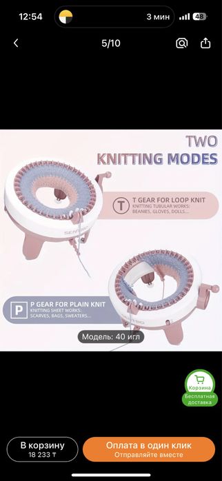 Аппарат для вязание новый