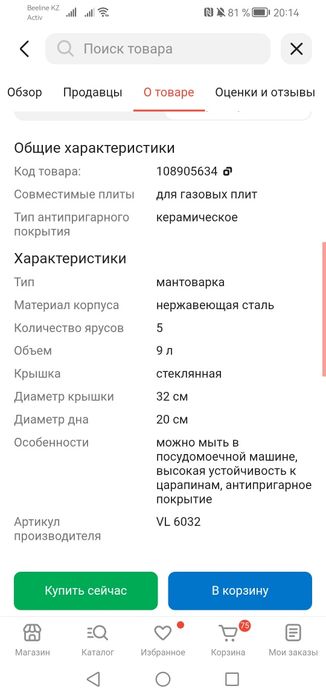 Мантоварка VICALINA