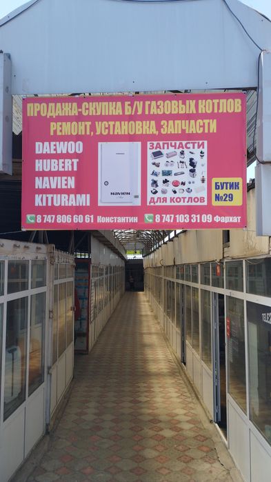 Запчасти для газовых котлов