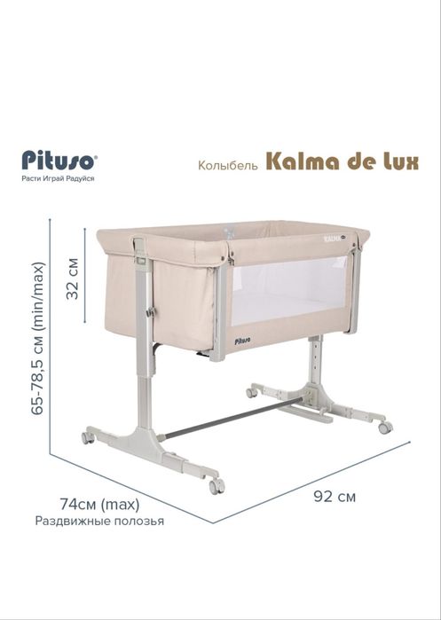 колыбель Pituso Kalma De Lux