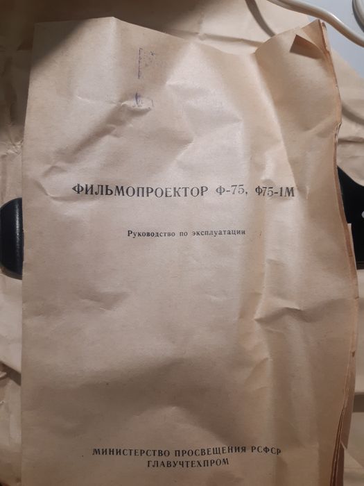 Фильмопроектор ф 75 - 1М