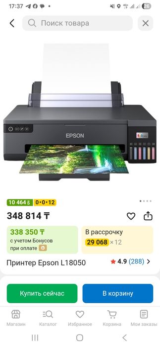 Осы принтер сатылады