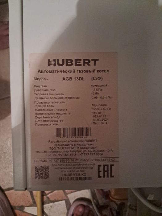 Газовый котел hubert