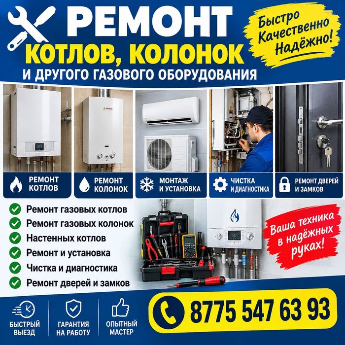 ремонт газ котел