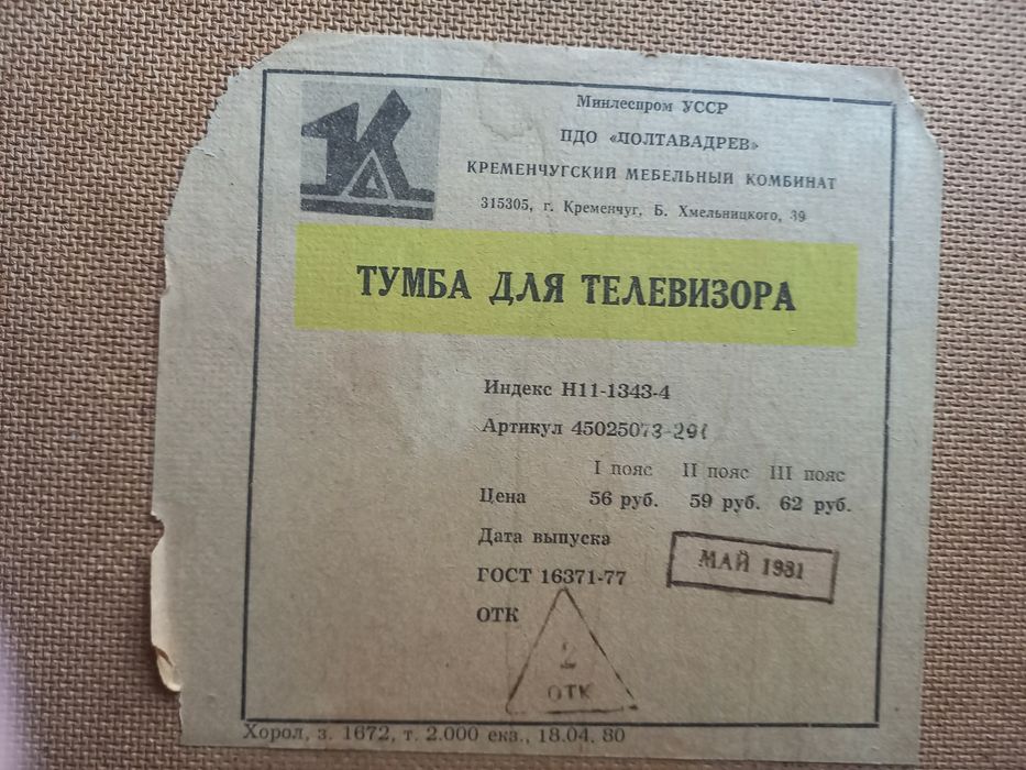 Тумба под телевизор Германия, тумба, кресло, гладильная доска