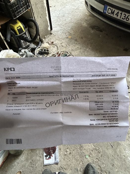 Ексцентършлайф чисто нов