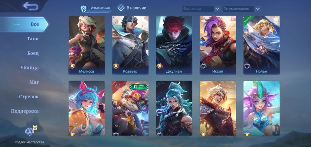 Мобайл Ледженс (Mobile Legends) аккаунты