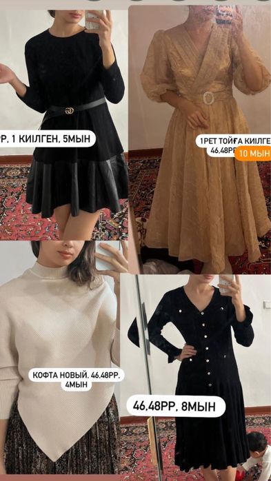 Киімдер қыздарға арналған