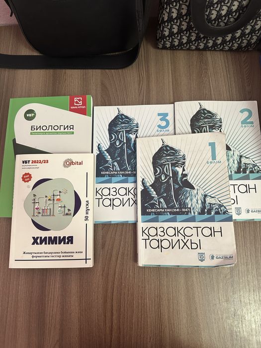 Био/хим/тарих кітап