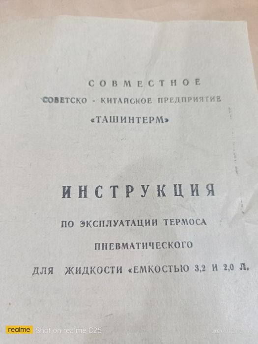 Термос на  3,2 литра.