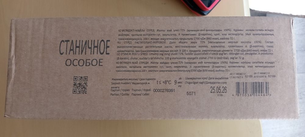 продаётся маргарины